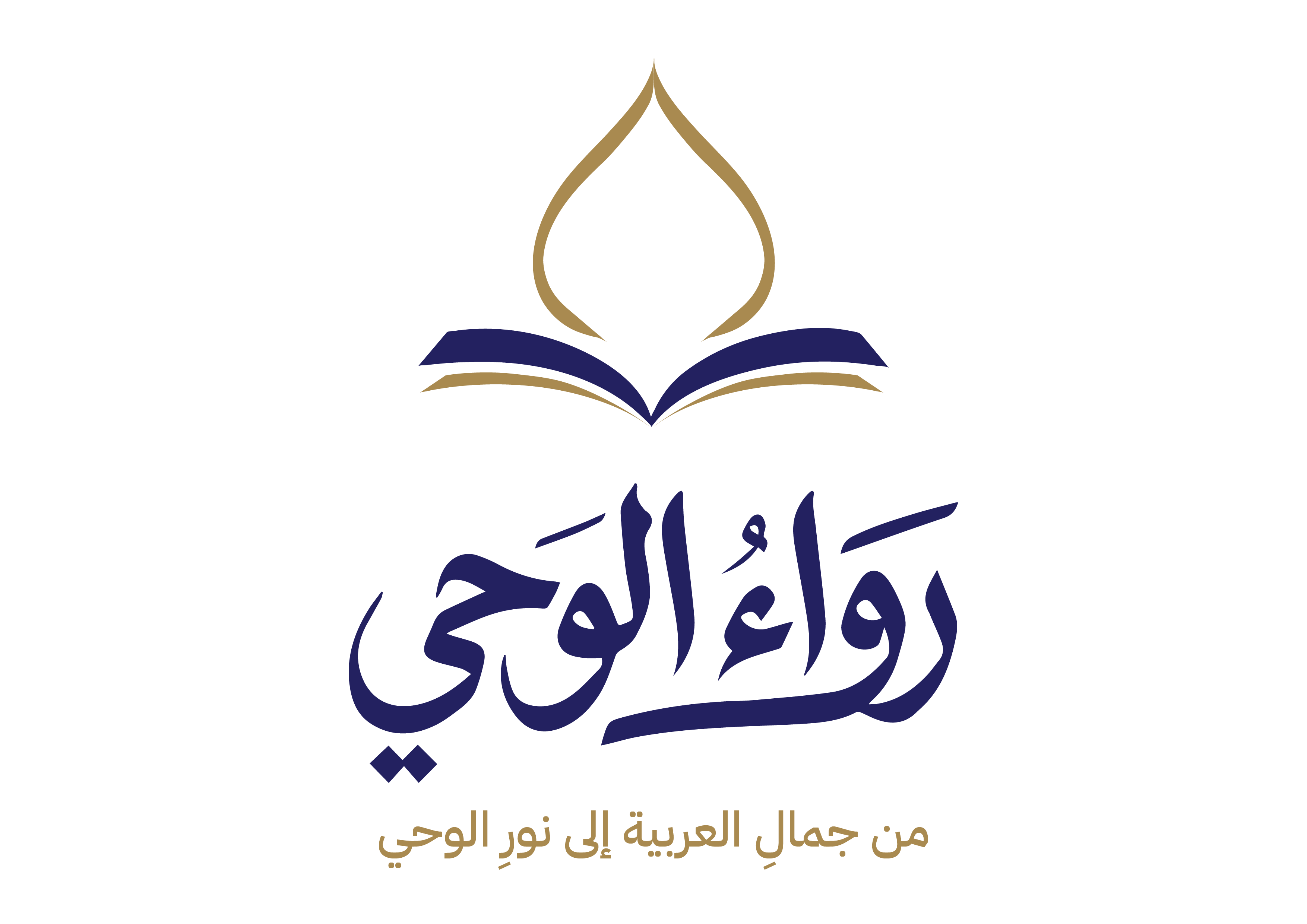رواء الوحی